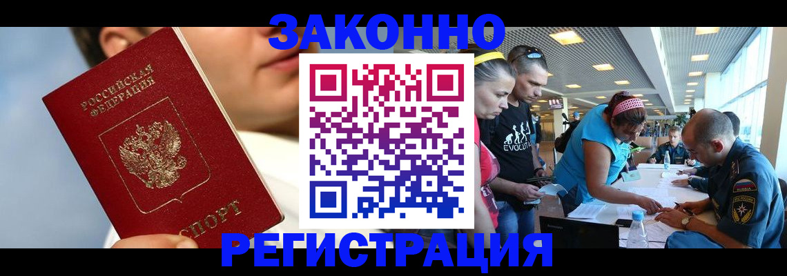 временная прописка в Миллерово