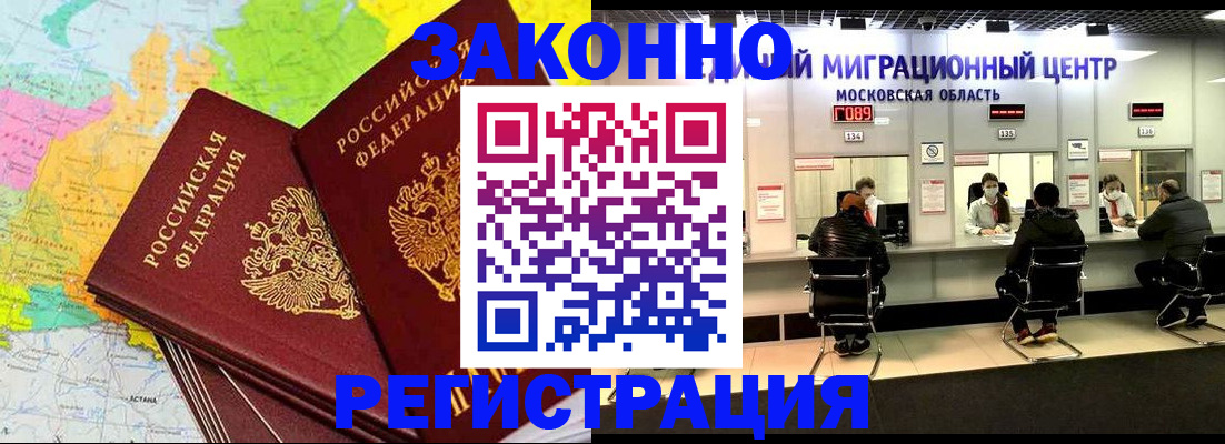 временная регистрация для школы в Миллерово