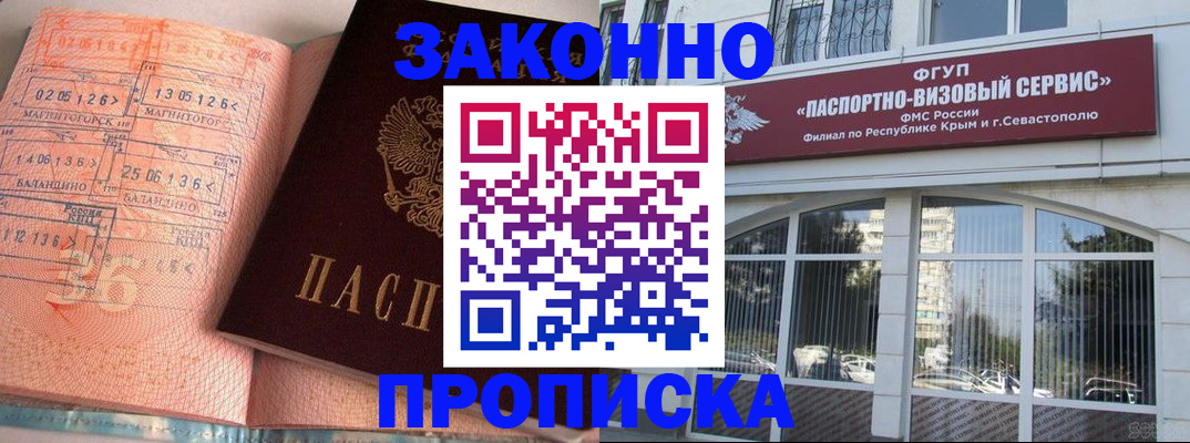 прописка в квартире в Миллерово