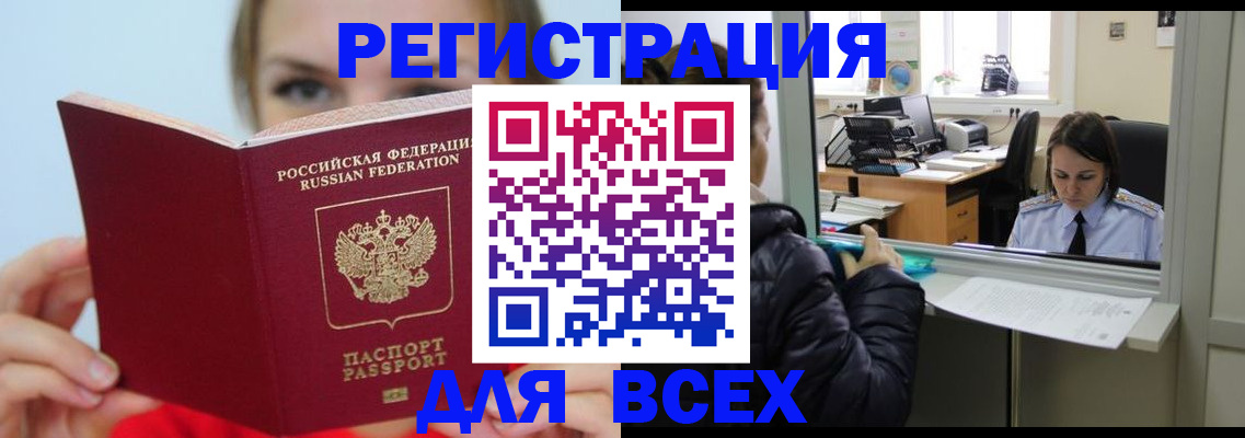 временная регистрация для школы в Миллерово