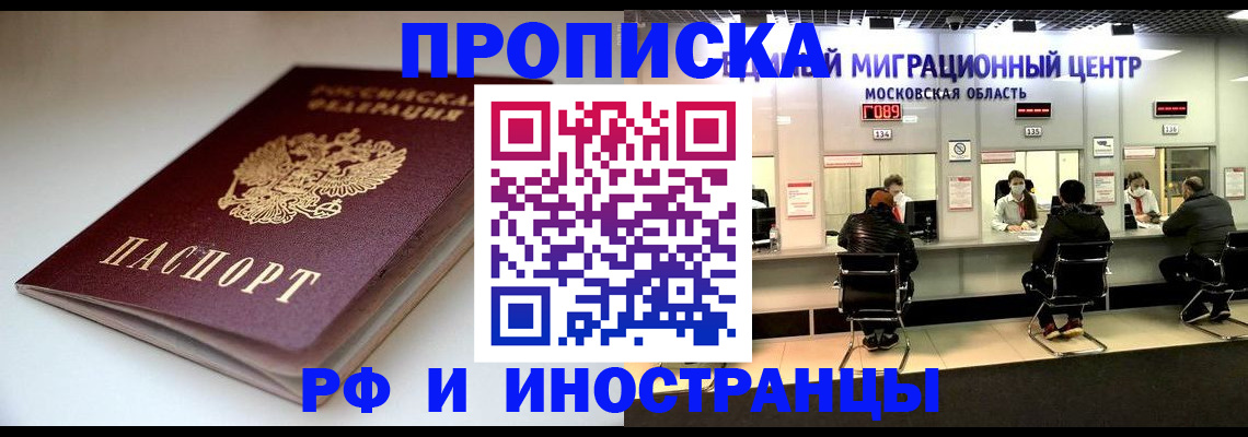 временная регистрация для всех в Миллерово